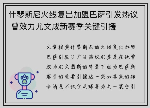 什琴斯尼火线复出加盟巴萨引发热议 曾效力尤文成新赛季关键引援