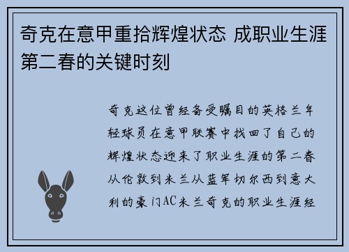 奇克在意甲重拾辉煌状态 成职业生涯第二春的关键时刻