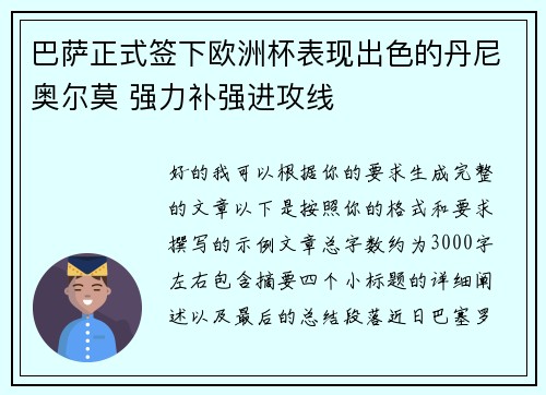 巴萨正式签下欧洲杯表现出色的丹尼奥尔莫 强力补强进攻线 巴萨正式签下欧洲杯表现出色的丹尼奥尔莫 强力补强进攻线