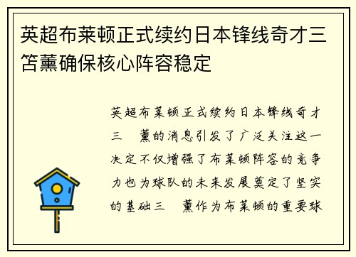英超布莱顿正式续约日本锋线奇才三笘薰确保核心阵容稳定